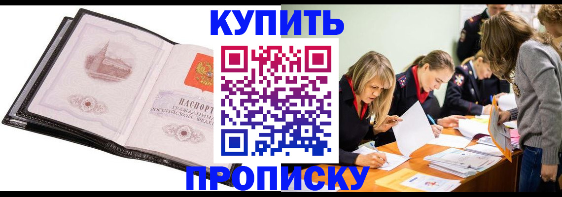 прописка законно в Шумихе