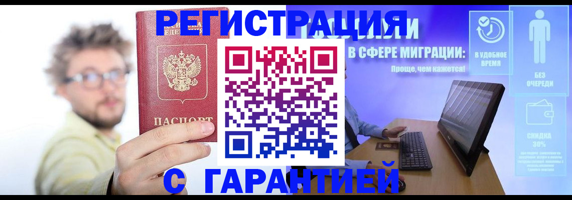 прописка для военкомата в Шумихе