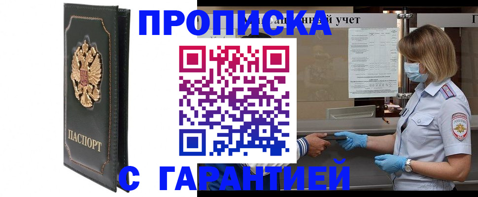 временная регистрация адрес в Шумихе